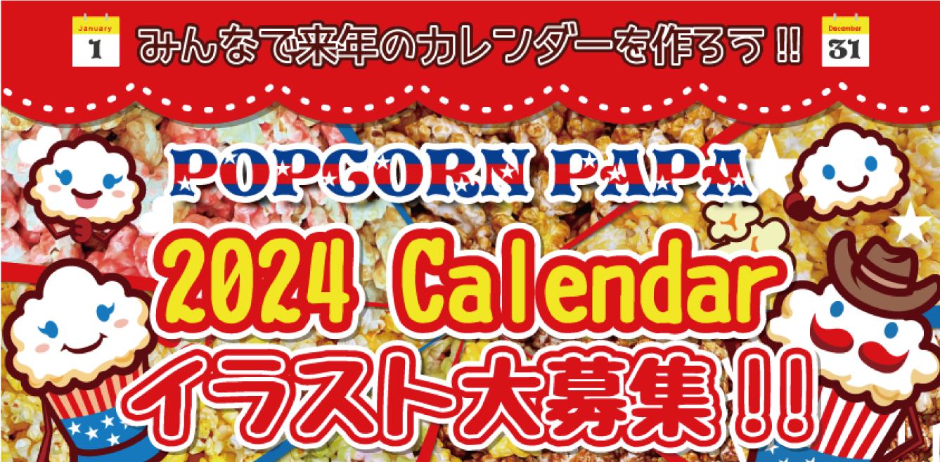 32種類！日本一のポップコーン屋さん、ポップコーンパパ！オンライン